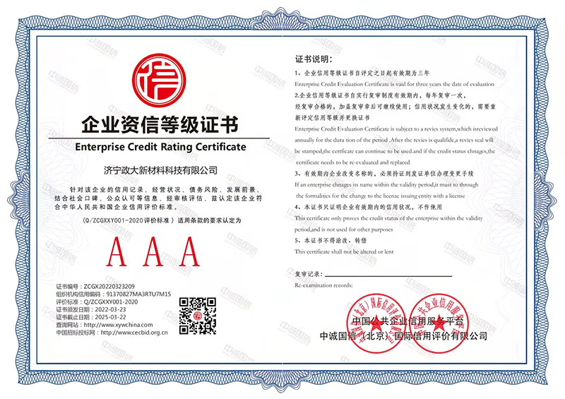 企业资信等级证书