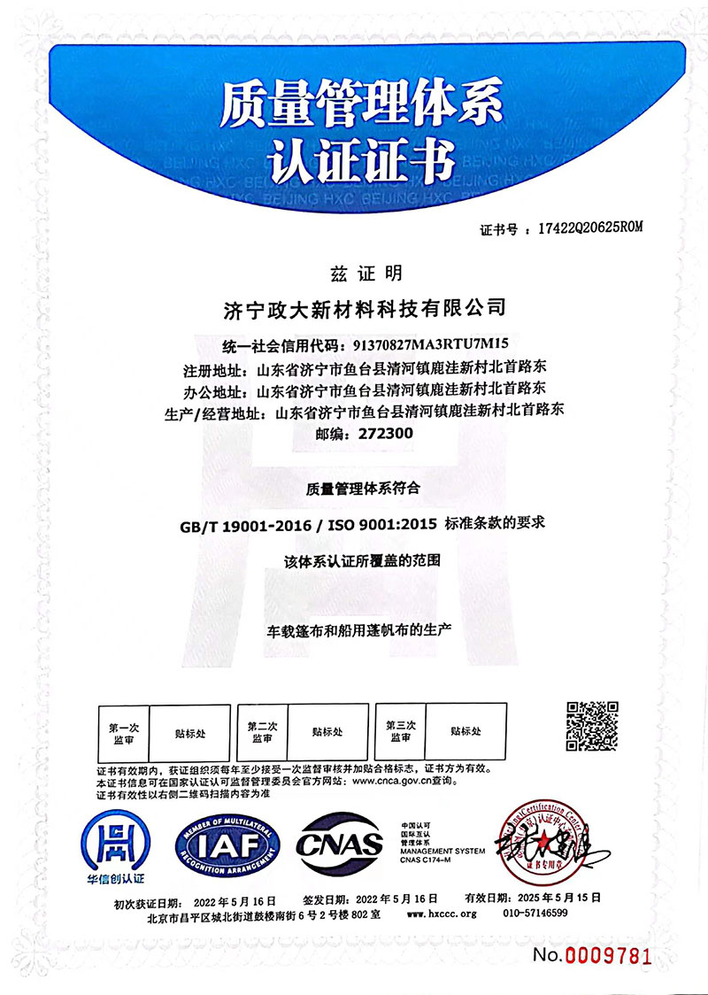 质量管理体系认证证书