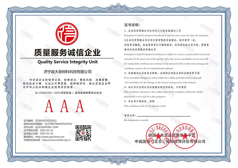 质量服务诚信企业