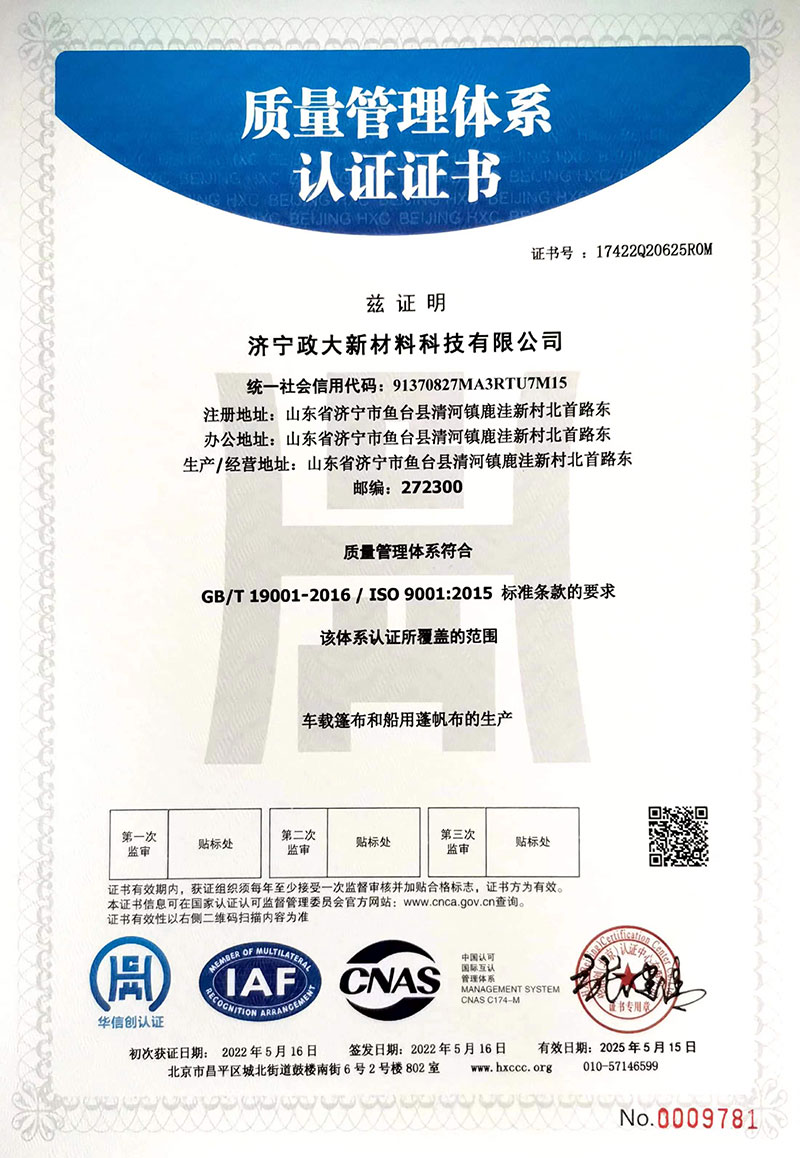 质量管理体系认证证书中文