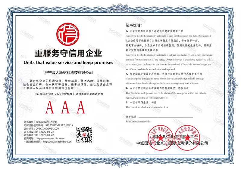 重服务守信用企业