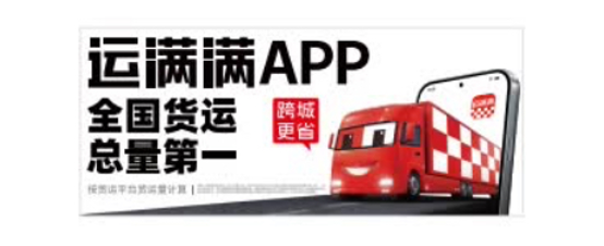 运满满app